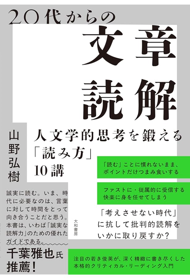 CODEX[コデックス] 現代文精選問題集 | 土井諭, 中崎学 |本 | 通販